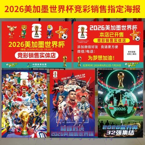 2026年世界杯投注排行榜与全站信息深度解读