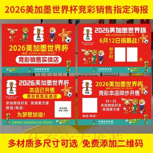 2026年世界杯投注安全要点