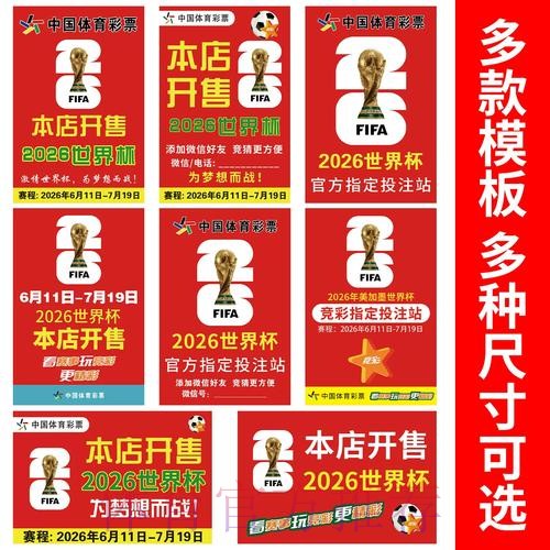 2026世界杯竞猜官方入口最新汇总 2026世界杯竞猜官方入口最新汇总